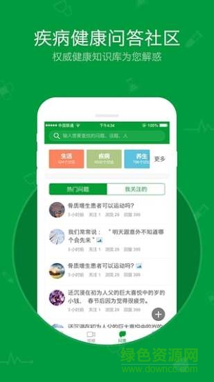 健康一線手機版 v2.2.0 安卓版 1