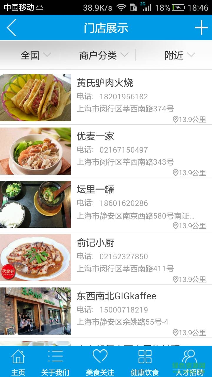 西南美食手機(jī)版 v5.5.5 安卓版 1
