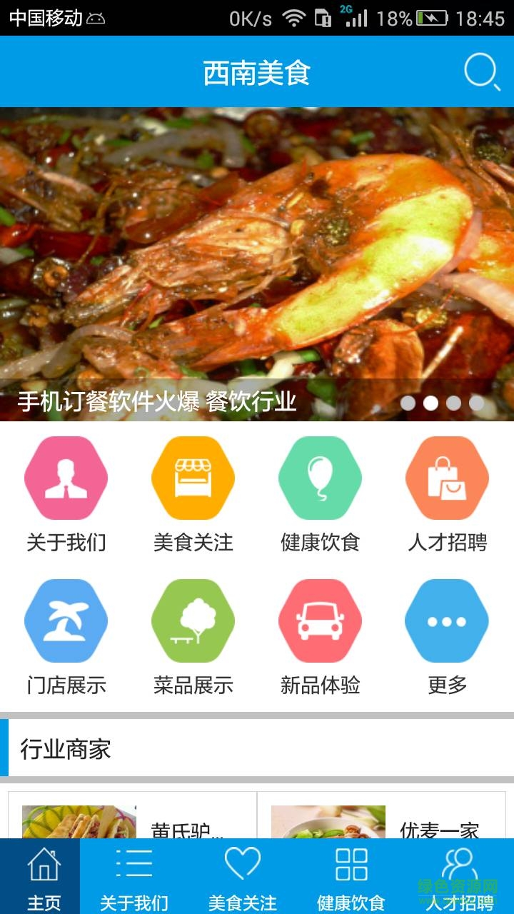 西南美食手機(jī)版 v5.5.5 安卓版 2