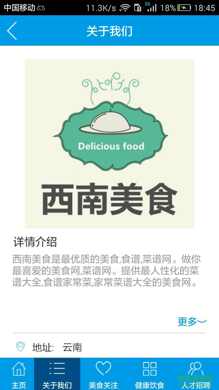 西南美食手機(jī)版 v5.5.5 安卓版 4