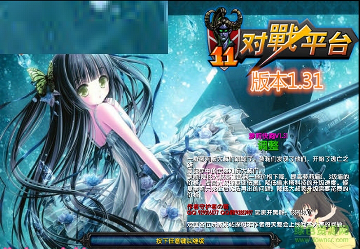 魔獸蘿莉快跑1.31_魔獸對抗地圖  0