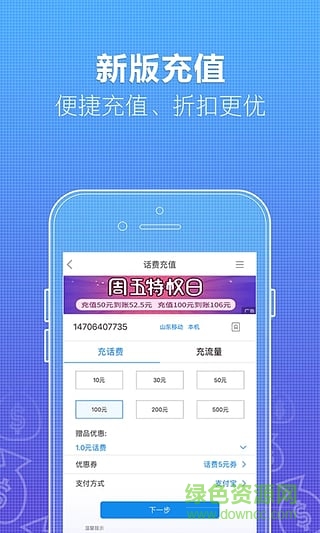 流量大王卡修改版 v1.0 安卓版 2