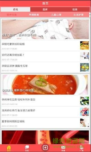 育兒知識大全 v4.4.9 安卓版 2