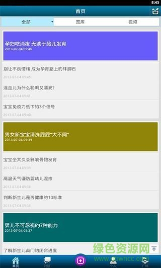 育兒知識大全 v4.4.9 安卓版 5