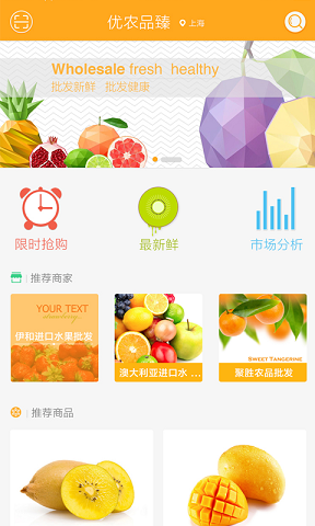 優(yōu)農(nóng)品臻(生鮮水果) v1.0 安卓版 2