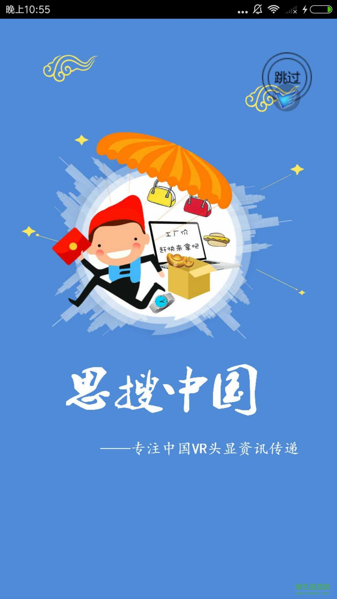 思搜中國軟件下載