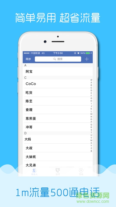 4G電話(huà)寶客戶(hù)端(4G網(wǎng)絡(luò)電話(huà)) v3.5.5 安卓版 0