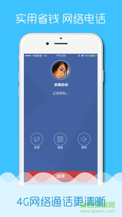 4G電話(huà)寶客戶(hù)端(4G網(wǎng)絡(luò)電話(huà)) v3.5.5 安卓版 1
