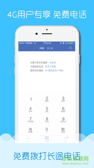 4G網(wǎng)絡(luò)電話(huà)手機(jī)版
