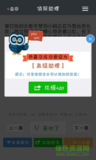 偵探事務所手機版 v1.0.6 安卓版 3