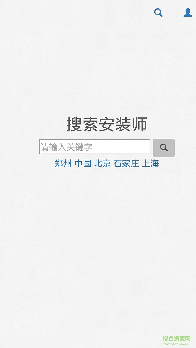 白師傅家具服務(wù)手機版 v01.00.0001 安卓版 1