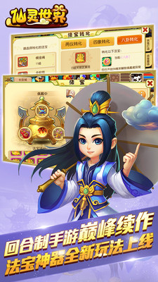 xy平臺(tái)仙靈世界 v0.9.4 iphone版 2