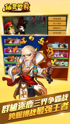 xy平臺(tái)仙靈世界 v0.9.4 iphone版 3