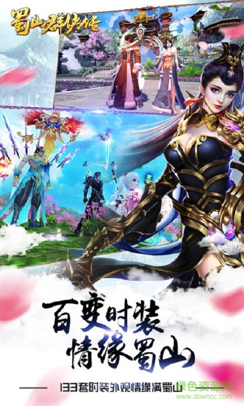 蜀山群俠傳 v1.0 安卓版 1