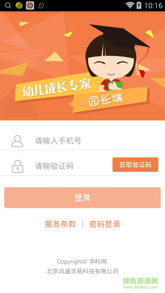 學(xué)易幼兒園app園長(zhǎng)端(幼兒成長(zhǎng)專家) v1.4 安卓版 0