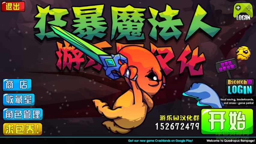 狂暴魔法人 狂暴魔法人手游下載