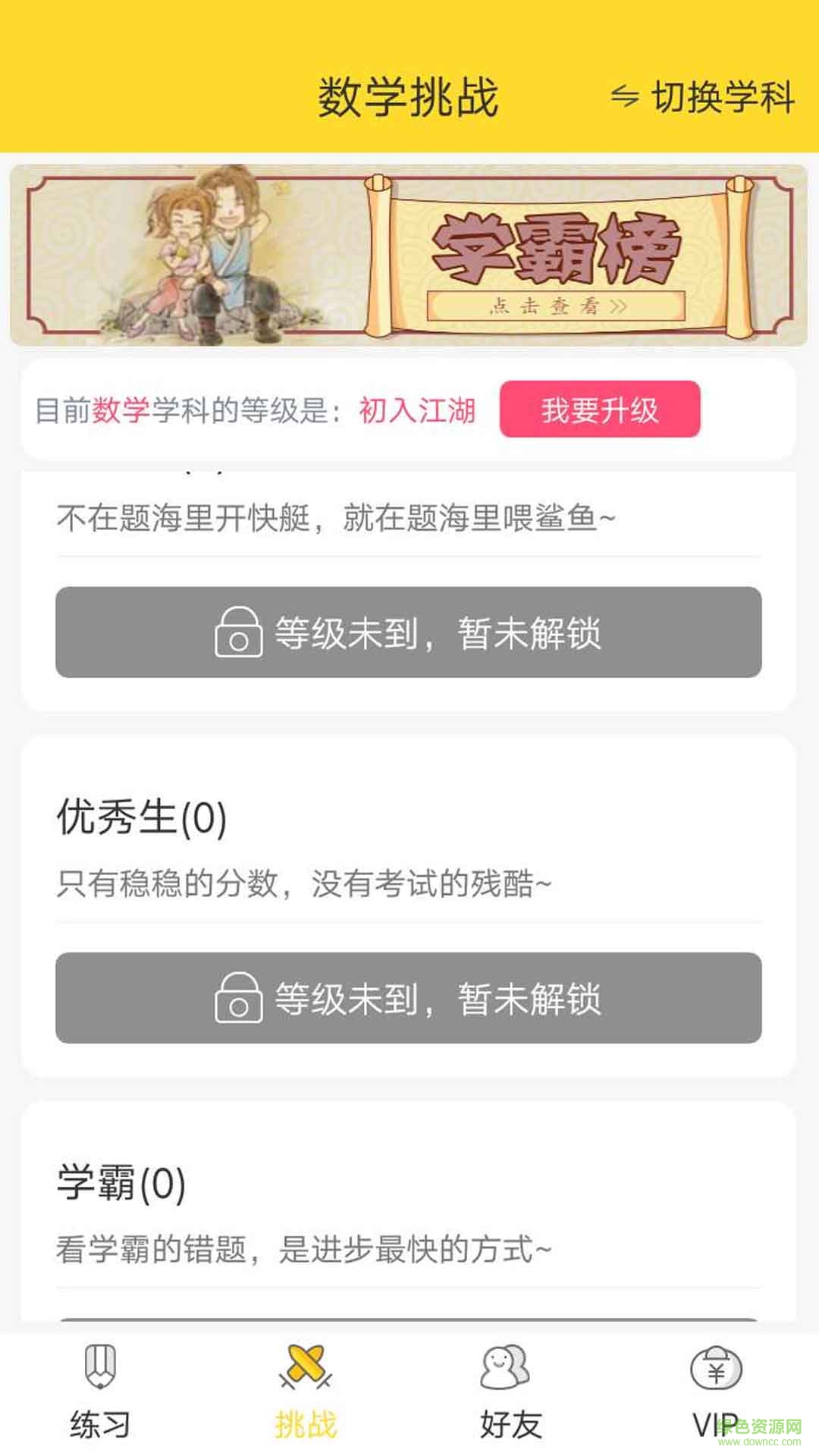 練習(xí)高手 v1.0.3 安卓版 0