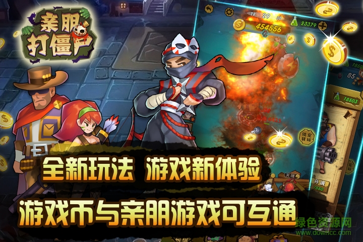 親朋棋牌手機打僵尸 v3.0.0 安卓版 0
