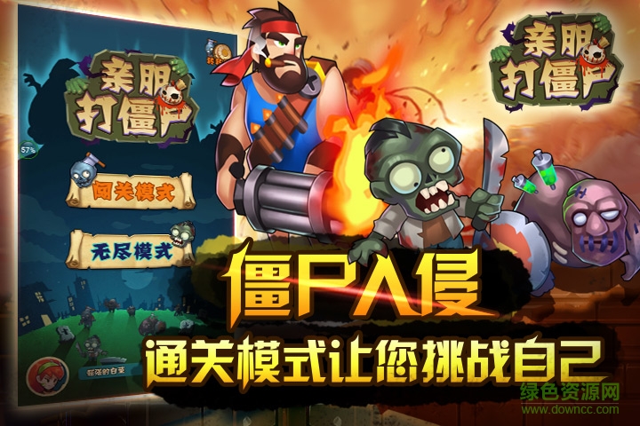 親朋棋牌手機打僵尸 v3.0.0 安卓版 1