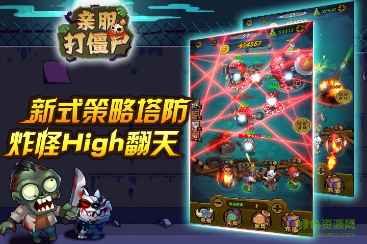 親朋打僵尸