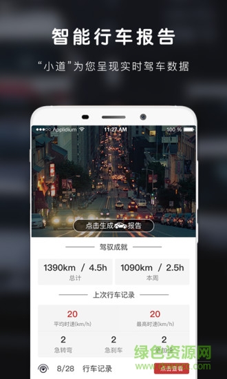 上道手機客戶端(智能導航) v1.31 安卓版 0