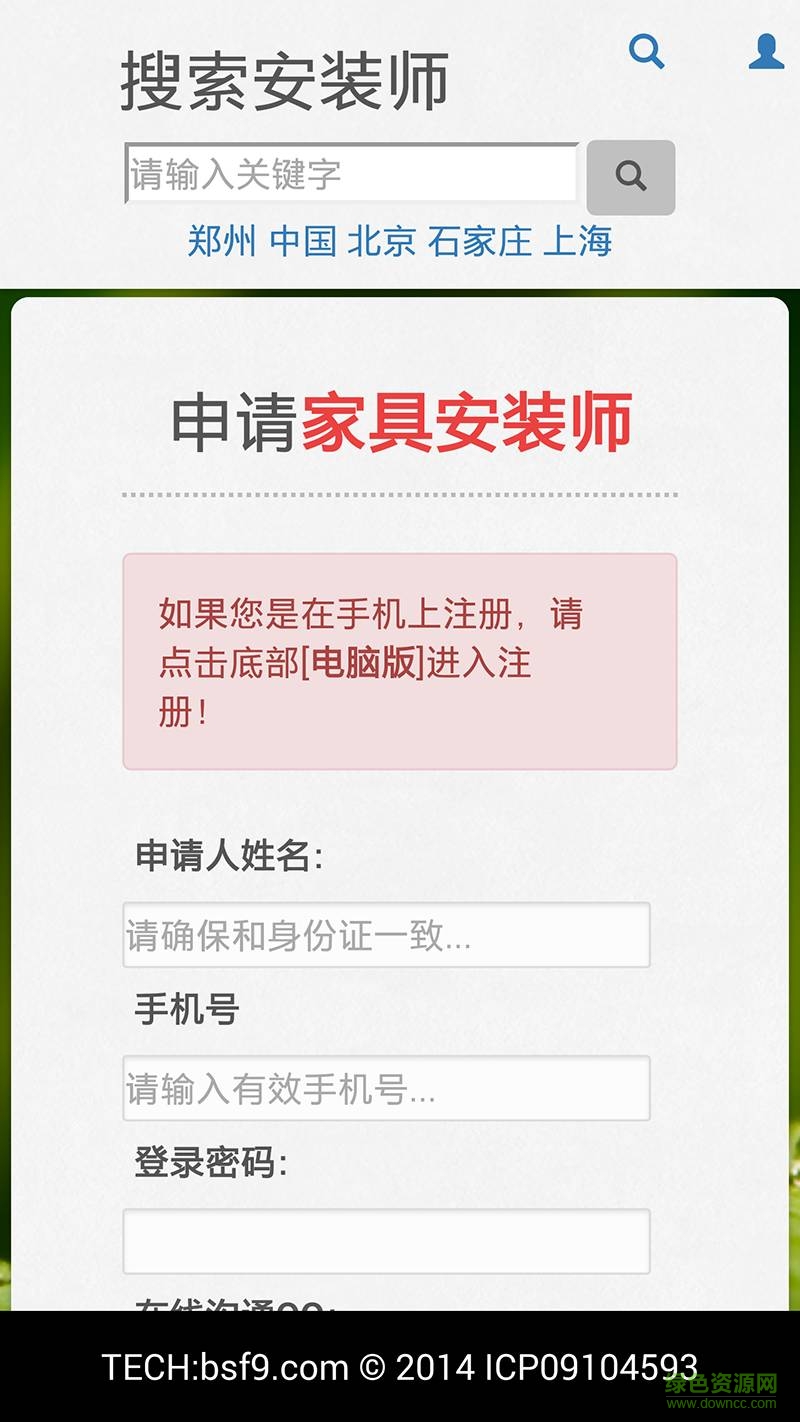 白師傅家具服務(wù)手機版 v01.00.0001 安卓版 0
