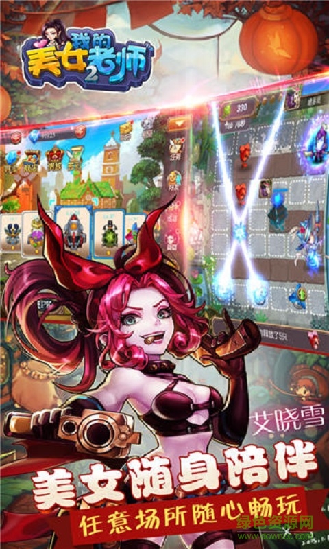 我的美女老師2 v1.0 安卓版 0