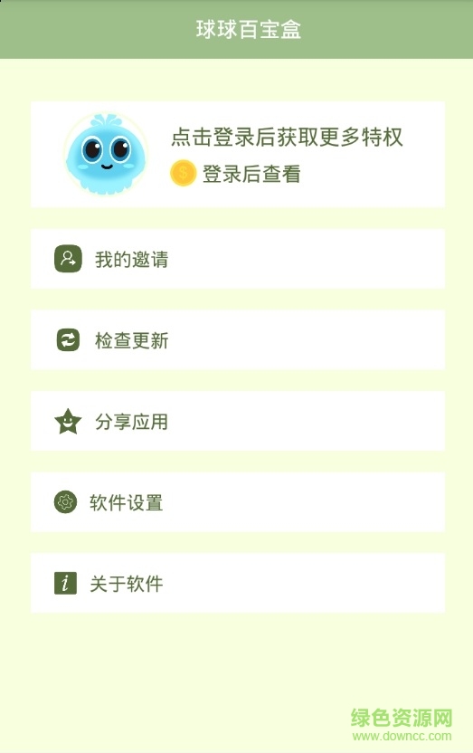 球球百寶盒