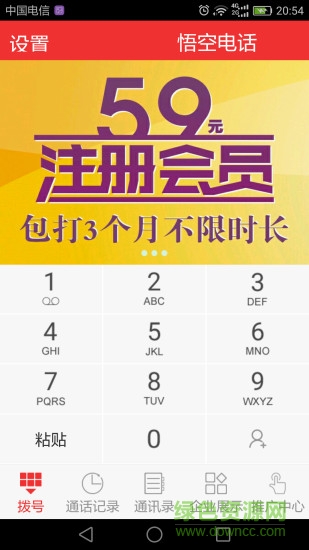 悟空電話手機版 v1.1.1 安卓版 0