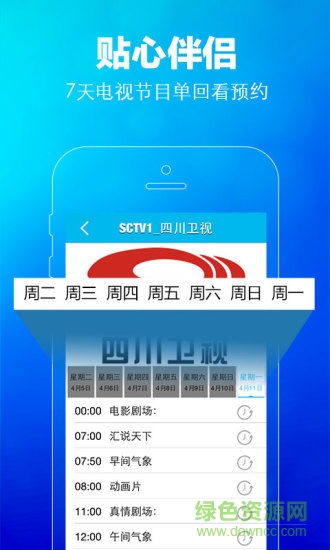 熊貓電視伴侶手機(jī)版 v1.3.5 安卓版 1