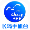 智慧長島手機臺客戶端