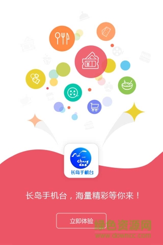 智慧長島手機臺客戶端 v2.0.0.1 安卓版 0