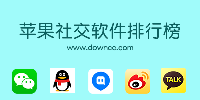 蘋果社交軟件
