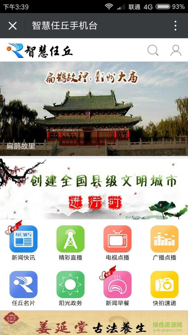 智慧任丘手機(jī)臺(tái)app v2.5.1.2 安卓版 0