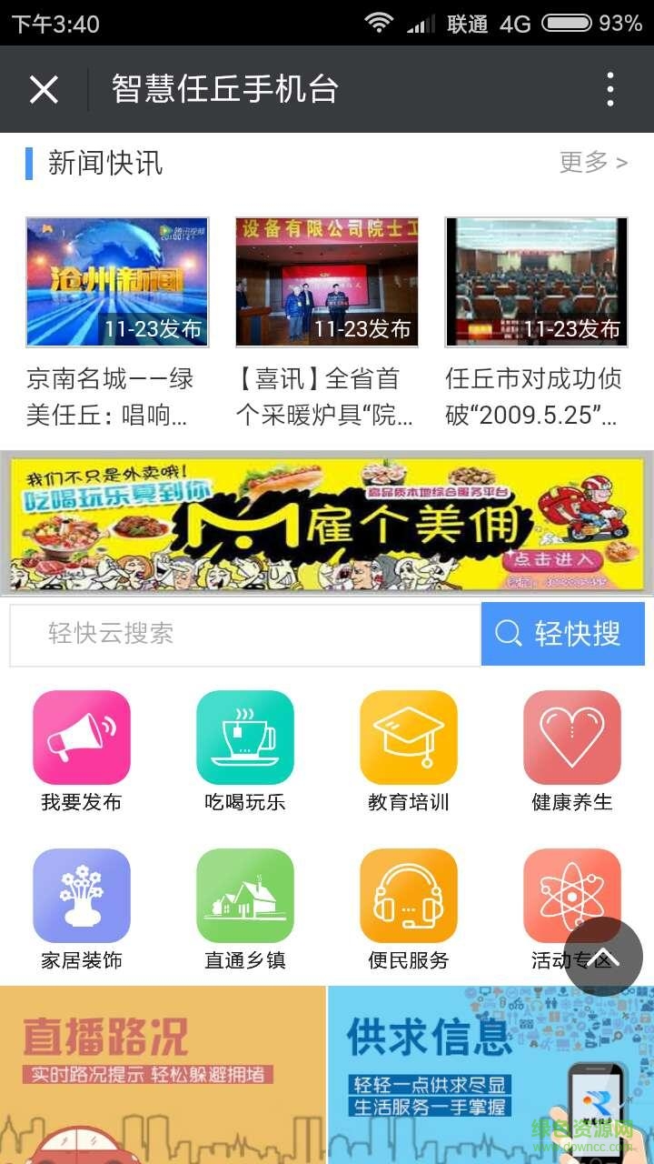 智慧任丘手機(jī)臺(tái)app v2.5.1.2 安卓版 2