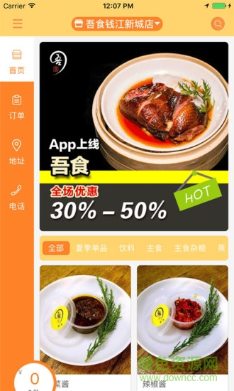 吾食外賣 v1.9.0 安卓版 0