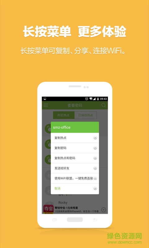 免費(fèi)萬(wàn)能WiFi鑰匙手機(jī)版 v2.4.4 安卓版 0
