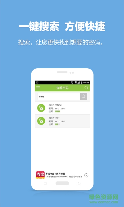 免費(fèi)萬(wàn)能WiFi鑰匙手機(jī)版 v2.4.4 安卓版 1