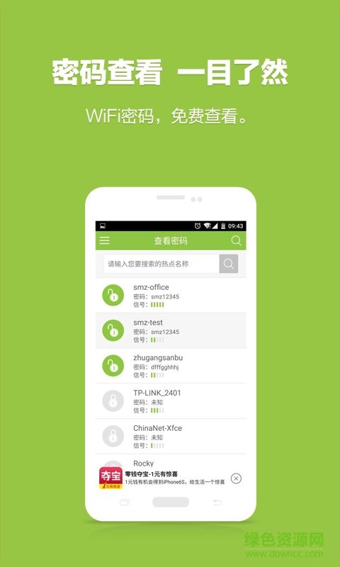 免費(fèi)萬(wàn)能WiFi鑰匙手機(jī)版 v2.4.4 安卓版 3