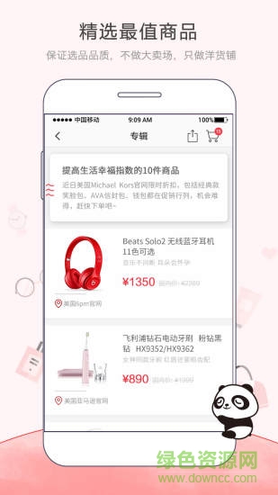 熊貓洋貨 v1.0.4 安卓版 1