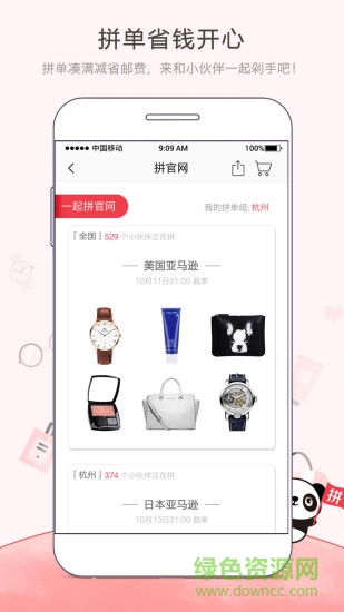 熊貓洋貨 v1.0.4 安卓版 2