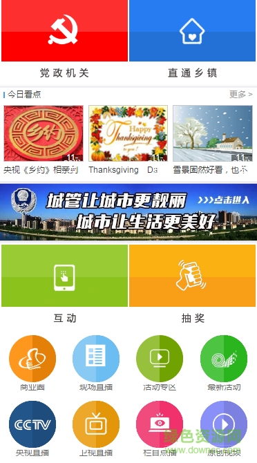 智慧靈寶手機(jī)臺(tái) v5.1.2.2 安卓最新版本 1