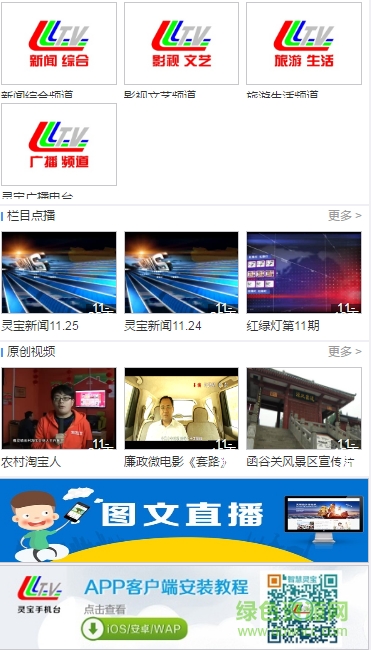 智慧靈寶手機(jī)臺(tái) v5.1.2.2 安卓最新版本 2