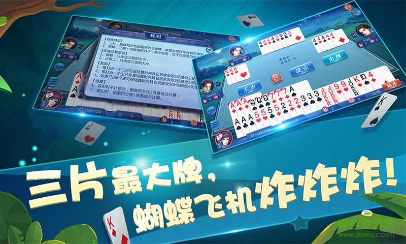 上饒德興打三片 v1.0.20161027 安卓版 2