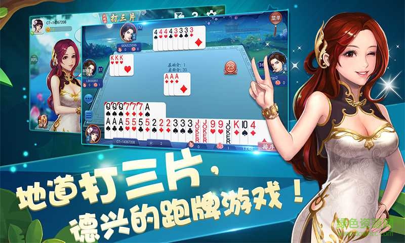 上饒德興打三片 v1.0.20161027 安卓版 3