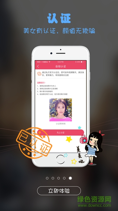私貝蘋果版(社交聊天) v1.0.0 官網(wǎng)ios版 1