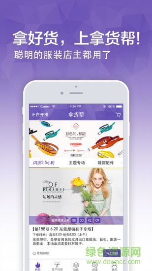 拿貨幫 v1.2.4 安卓版 3