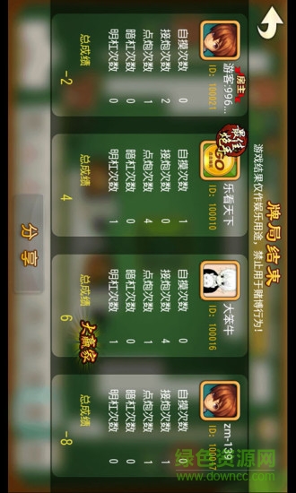 河北中原麻將 v6.1.0 1