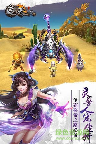 遮天3D安峰版