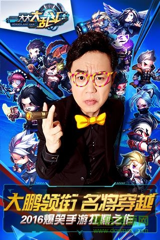大大大亂斗安鋒游戲 v1.2.0.0 安卓版 3
